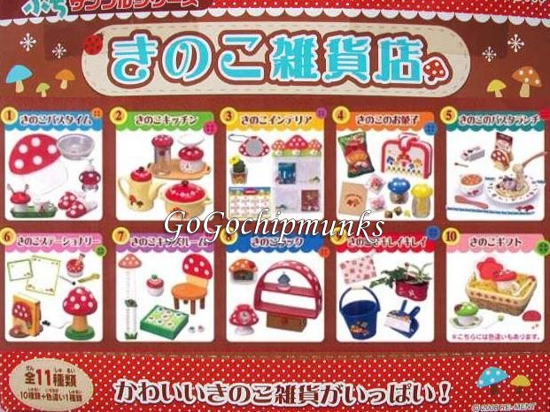 リーメントぷちサンプル☆きのこ雑貨店☆きのこがいっぱい！ - ハグル