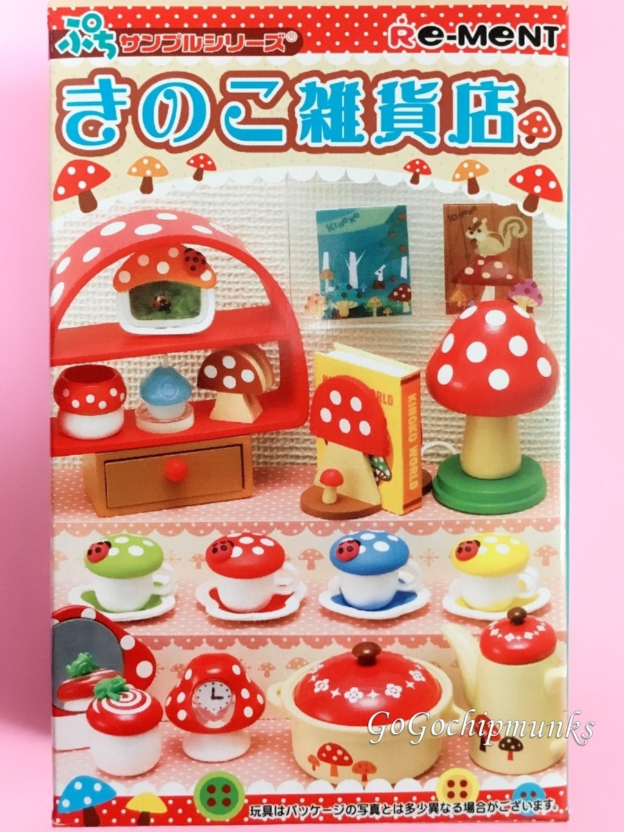 リーメントぷちサンプル☆きのこ雑貨店☆きのこがいっぱい！ - ハグル