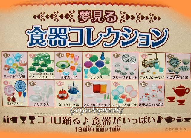 リーメント☆夢見る食器コレクション【ドールサイズの食器がいっぱい