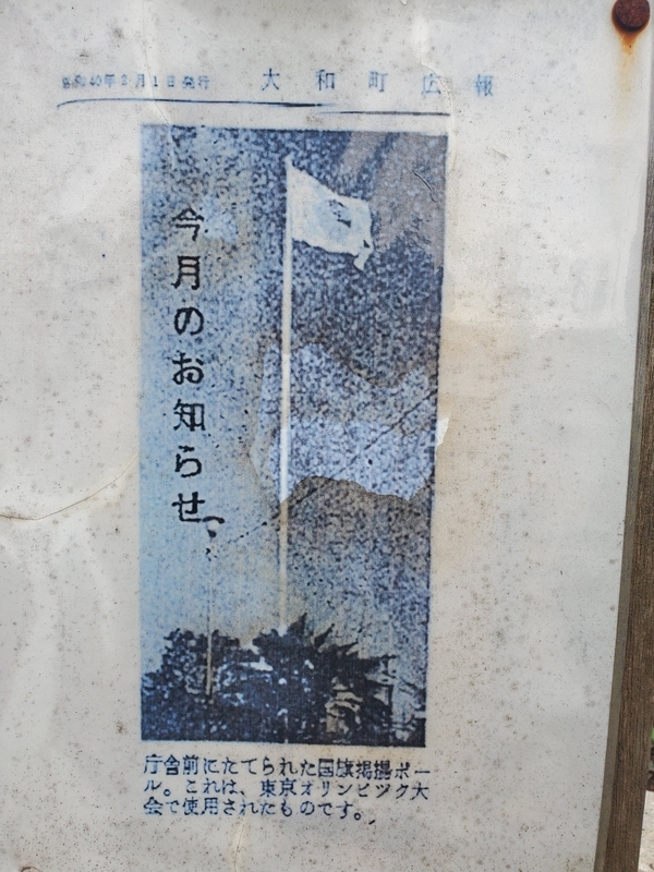 東京1964オリンピック 国旗掲揚ポール in 東京都東大和市 - 歩