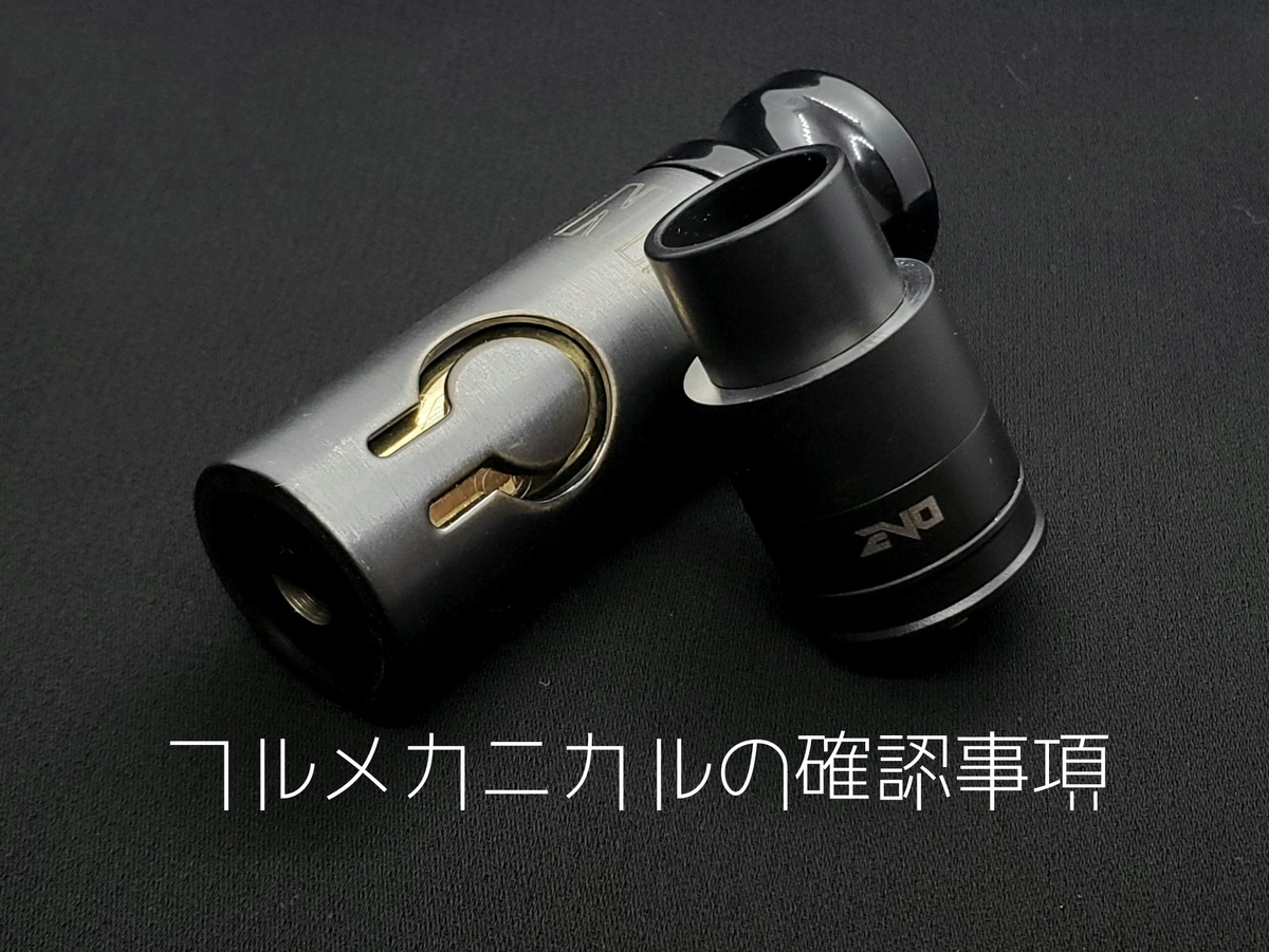 メカニカルModのメカニズム - 天気のいい日はVAPE!