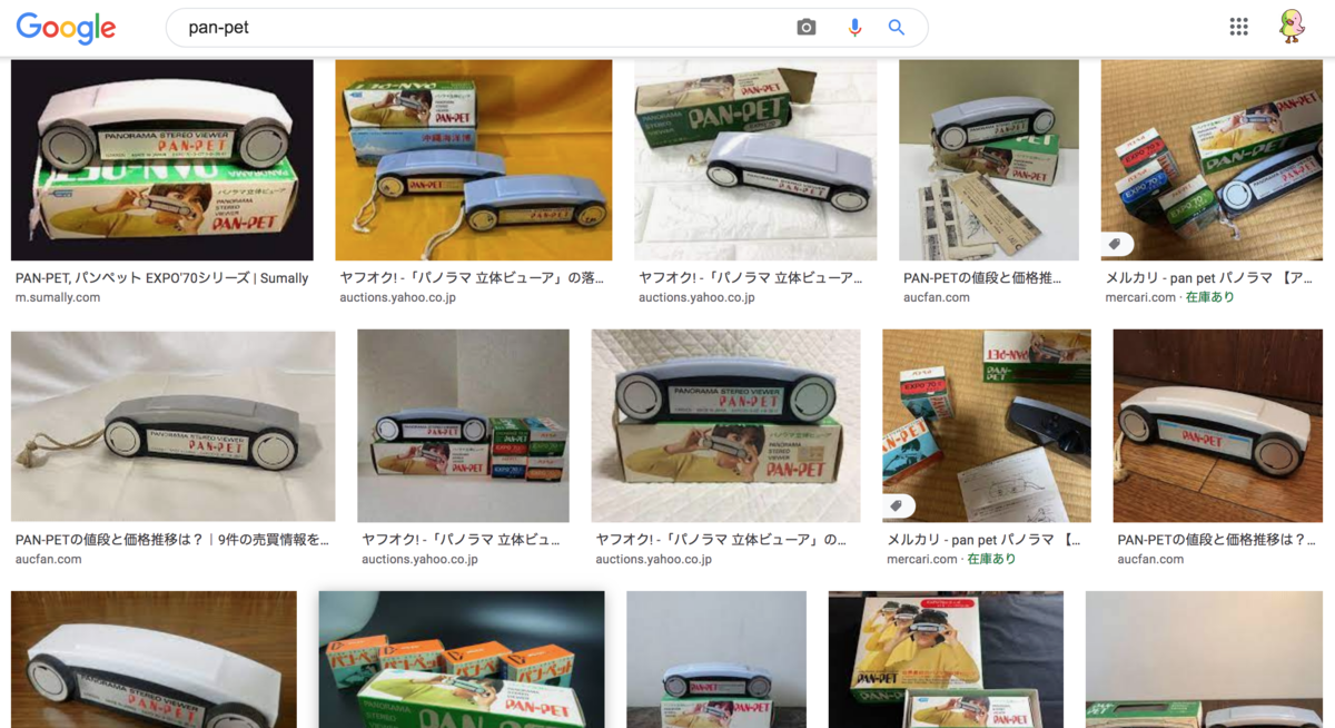 51 年前の大阪万博のお土産「パノラマ立体ビューア PAN-PET」 - カラー