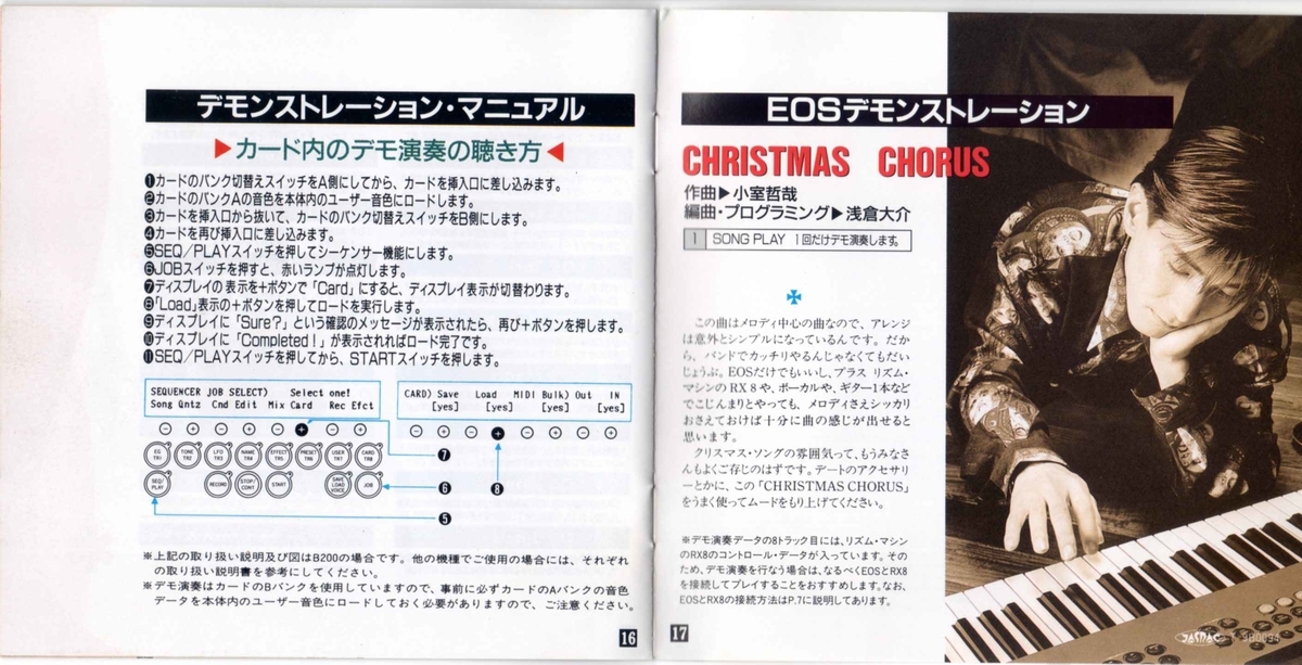 EOS ボイスカード 小室哲哉2 RCD2000 - TM NETWORK を語るよ【DTM LAB