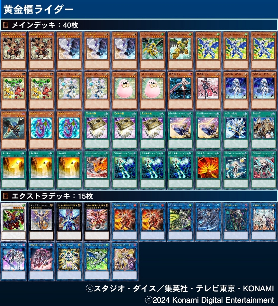 光の黄金櫃 デッキ【ライダー軸】 - ジェネクスと歩む遊戯王日記