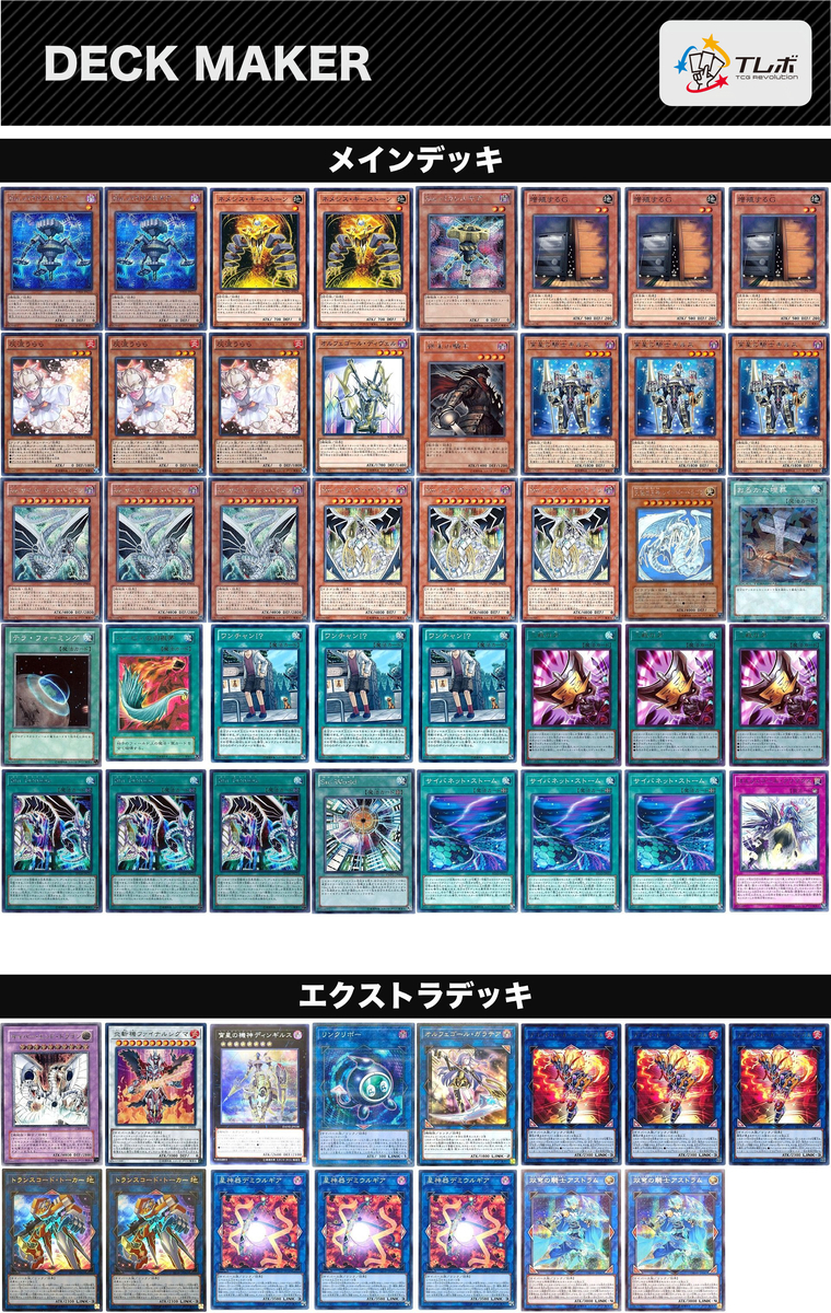 Sin デッキ【ワンチャン採用型】 - ジェネクスと歩む遊戯王日記