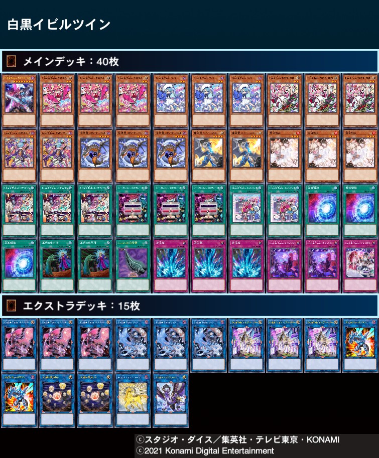 白黒イビルツイン デッキ【Evil☆Twin's トラブル・サニー