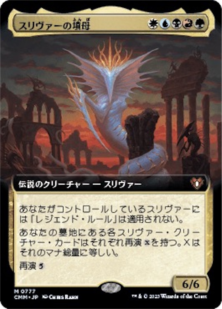 統率者よ永遠に⑧特別編「構築済デッキ スリヴァーの群れ」 - 巨大な