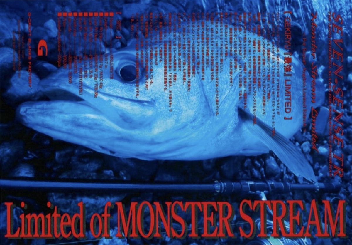 Gクラフト2020年リミテッド モンスターストリームMSLS-972-TR発売開始