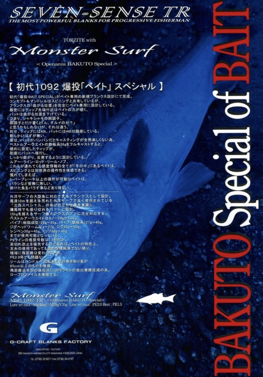 Gクラフト モンスターサーフ MSB-1092-TR 発表！ - じーあーるえす184