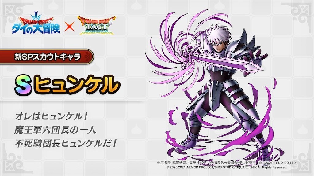 ドラクエタクト】ダイの大冒険コラボのときのイラストを眺めて、魔軍