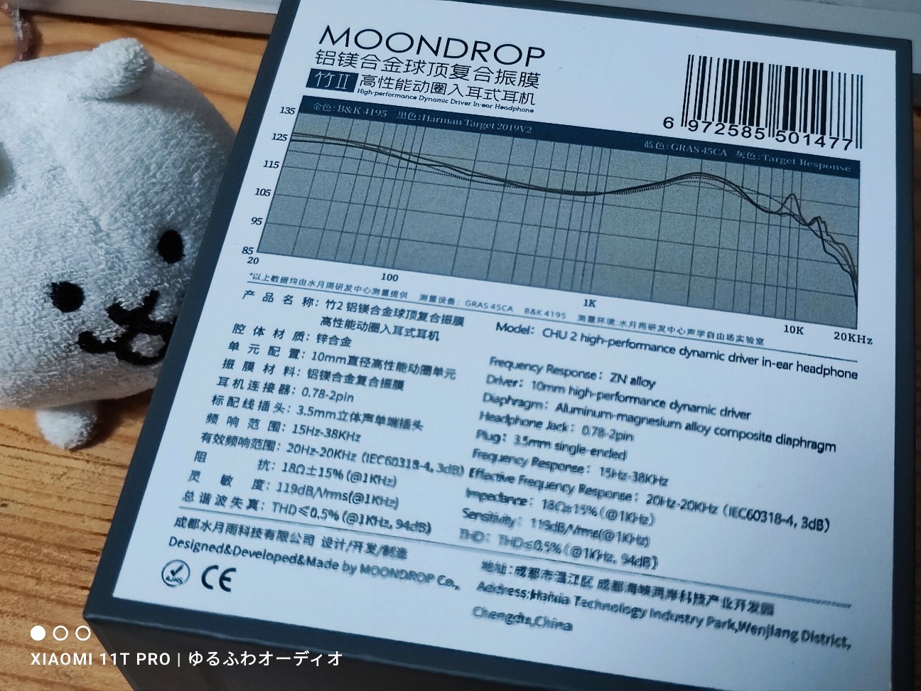 雑記：水月雨 Moondrop 竹II 届いたので測定したり聴いたりしてみた