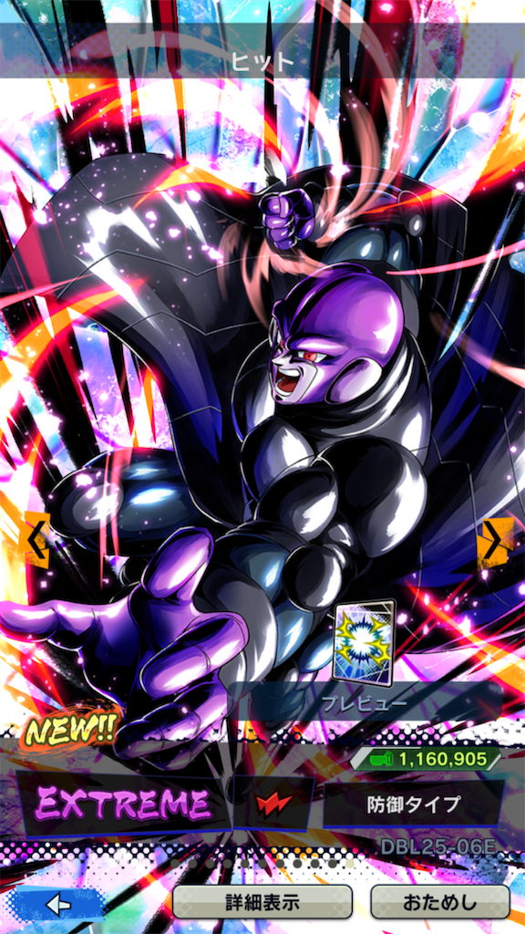 ドラゴンボールレジェンズ】ヒット（RED/EX）の考察 - えなおの雑記