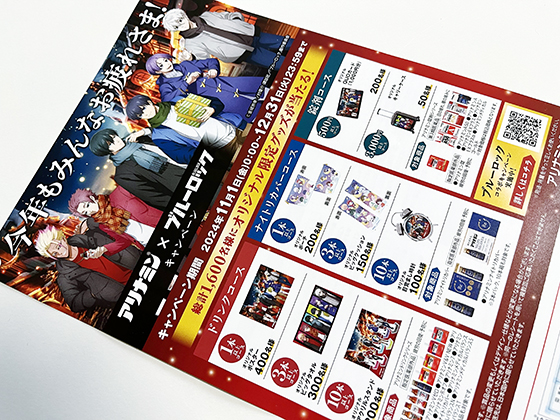 アリナミン×ブルーロックキャンペーン - 当たる可能性が高い懸賞を狙う