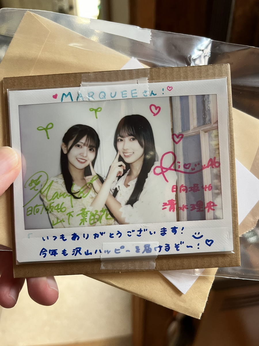 日向坂46】直筆サイン入手履歴【自慢】 - チオビタ牧場
