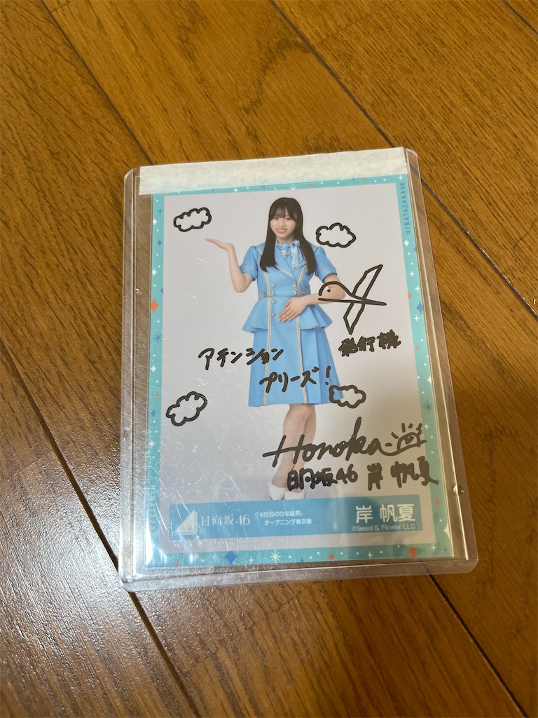 日向坂46】直筆サイン入手履歴【自慢】 - チオビタ牧場