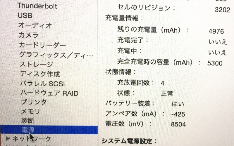 MacBook 12インチを1年間使用後のバッテリーのヘタリ（劣化）具合を