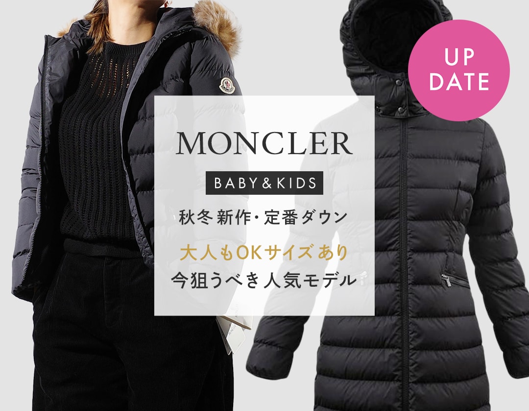 モンクレールベビー＆キッズダウンジャケット 2025年秋冬最新版【BUYMA】