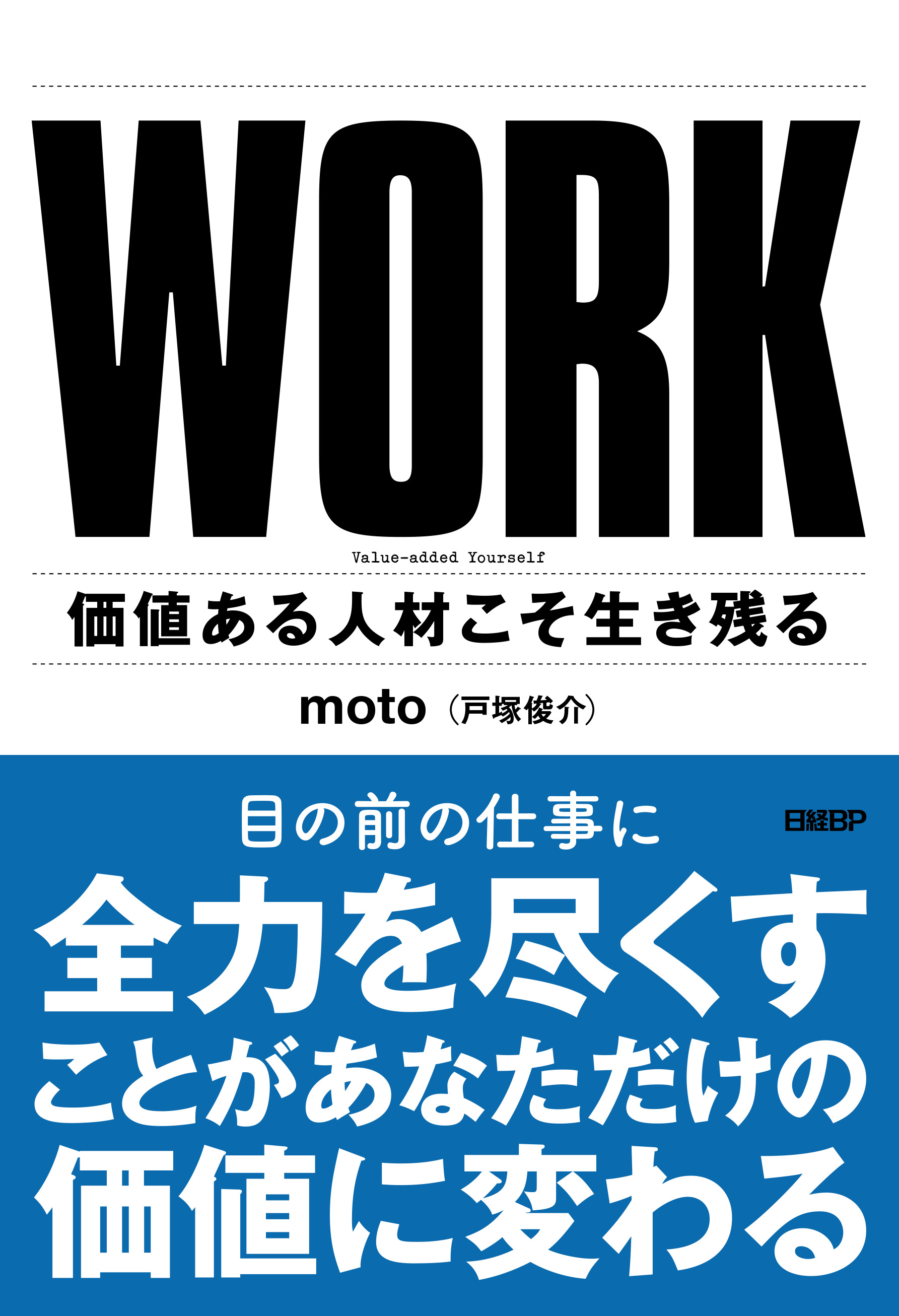 WORK | 日経BOOKプラス