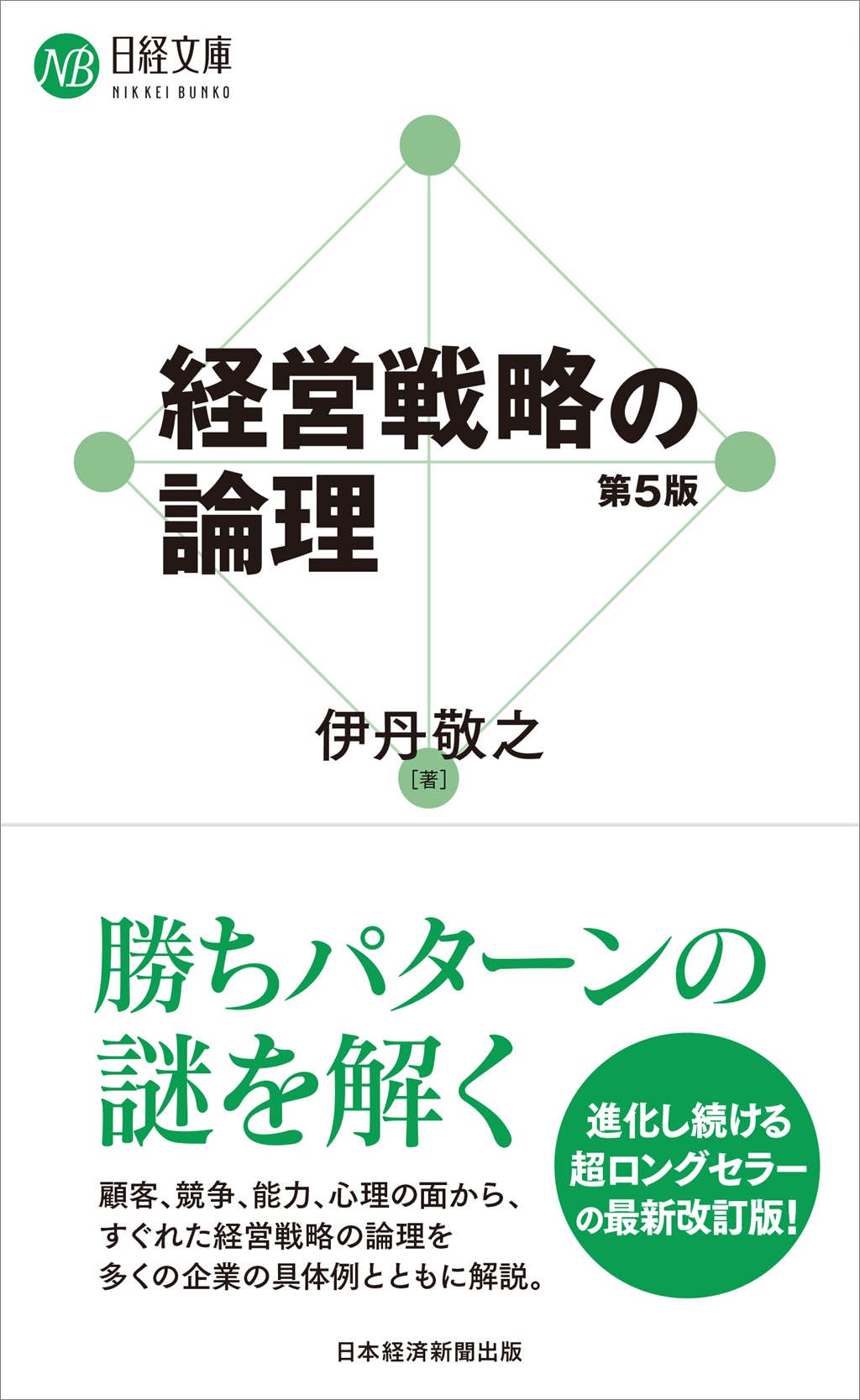 2025年10月19日 日本経済新聞 掲載 | 日経BOOKプラス