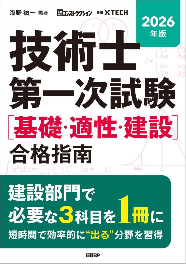 国土交通白書2025の読み方 | 日経BOOKプラス