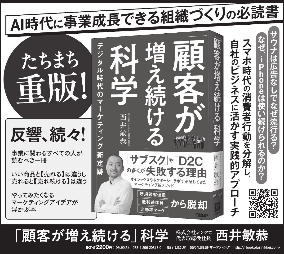 2025年7月20日 日本経済新聞 掲載 | 日経BOOKプラス
