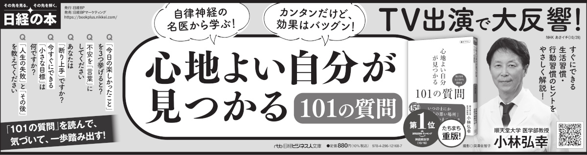 2025年11月11日 日本経済新聞夕刊 掲載 | 日経BOOKプラス