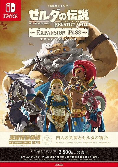 マイニンテンドーストア】『ゼルダの伝説 ブレス オブ ザ ワイルド
