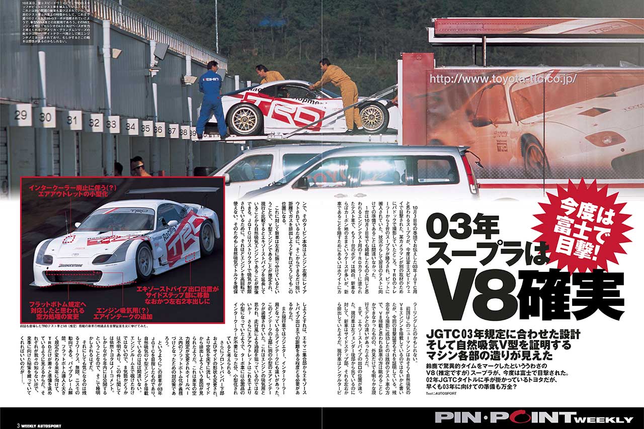 2003年エッソウルトラフロー スープラ | autosport web