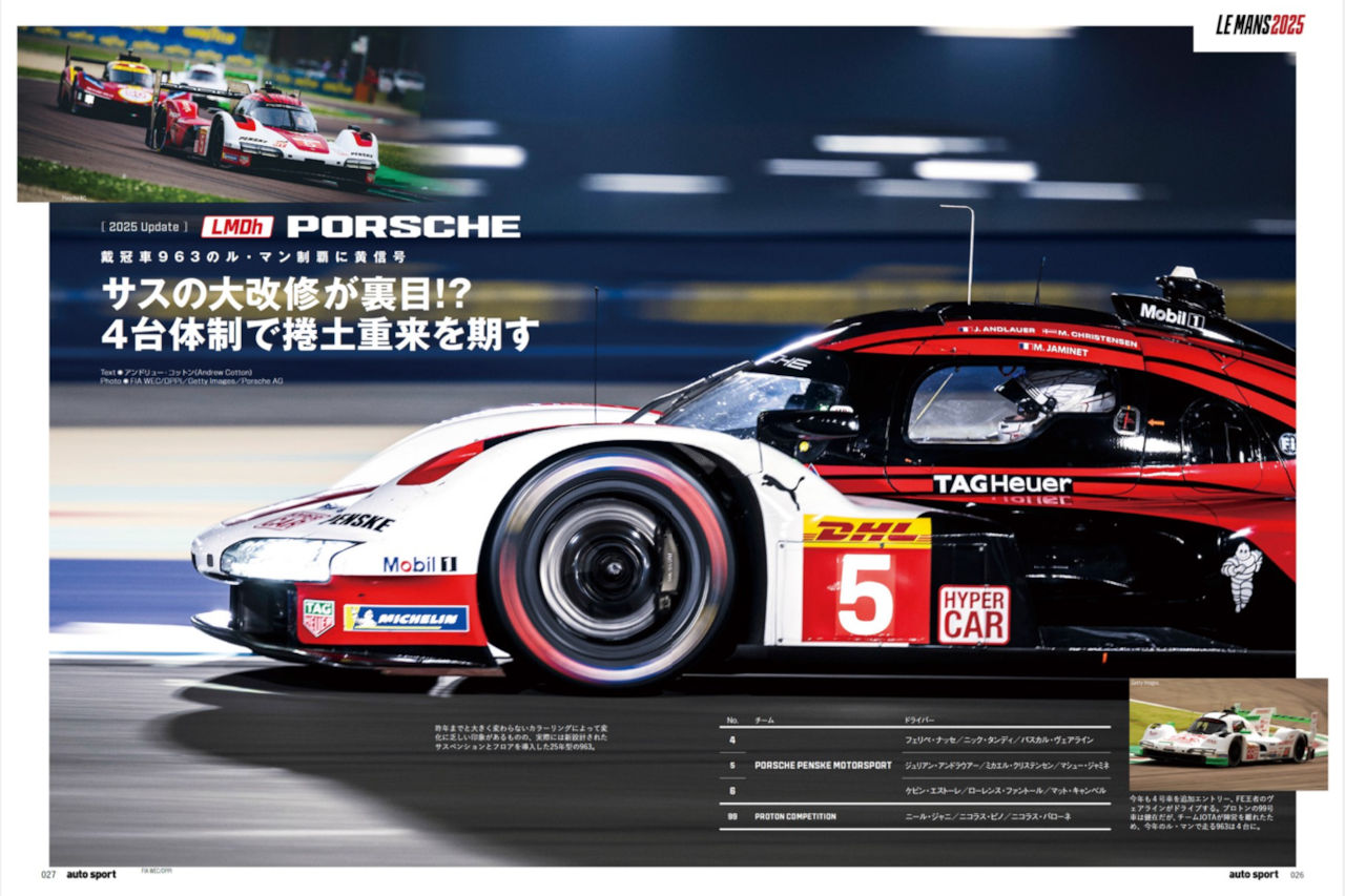必勝態勢が「苦戦」の理由？ 鳴りを潜める王者ポルシェ963がル・マンで
