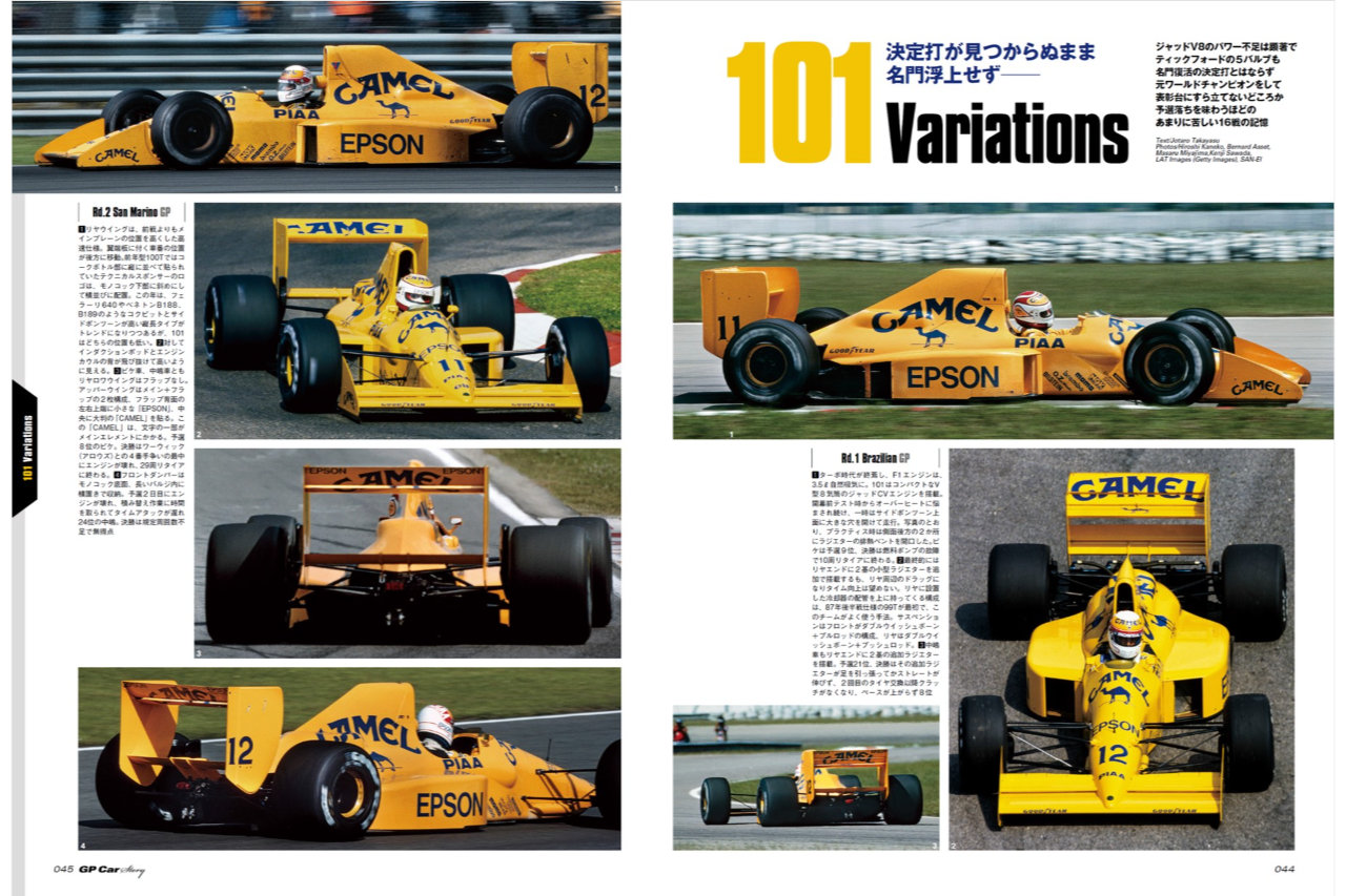 エンジンパワーの欠如、マシンの剛性不足で満足に戦えなかった1989年の