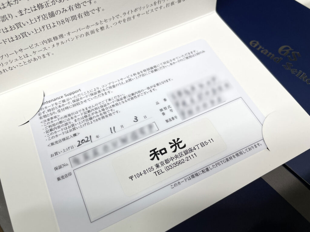 グランドセイコーに付属する『メンテナンスサポートカード』とは