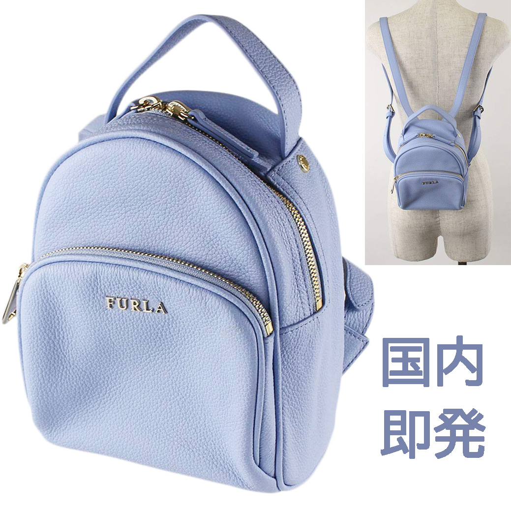 国内即発 Furla Frida mini バックパック ラベンダーブルー (FURLA
