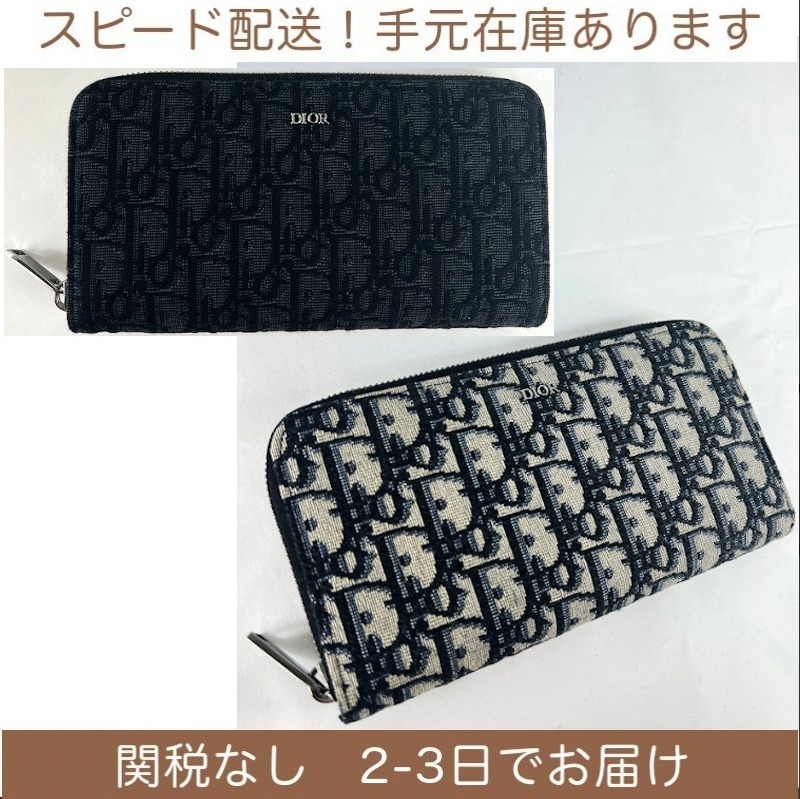 すぐ届く! ディオール ロングジップウォレット ブラック長財布 (Dior