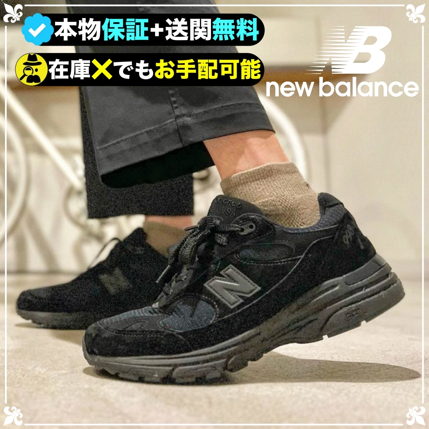 ニューバランス☆送関込☆日本未発表勢☆話題のトリプルブラック (New