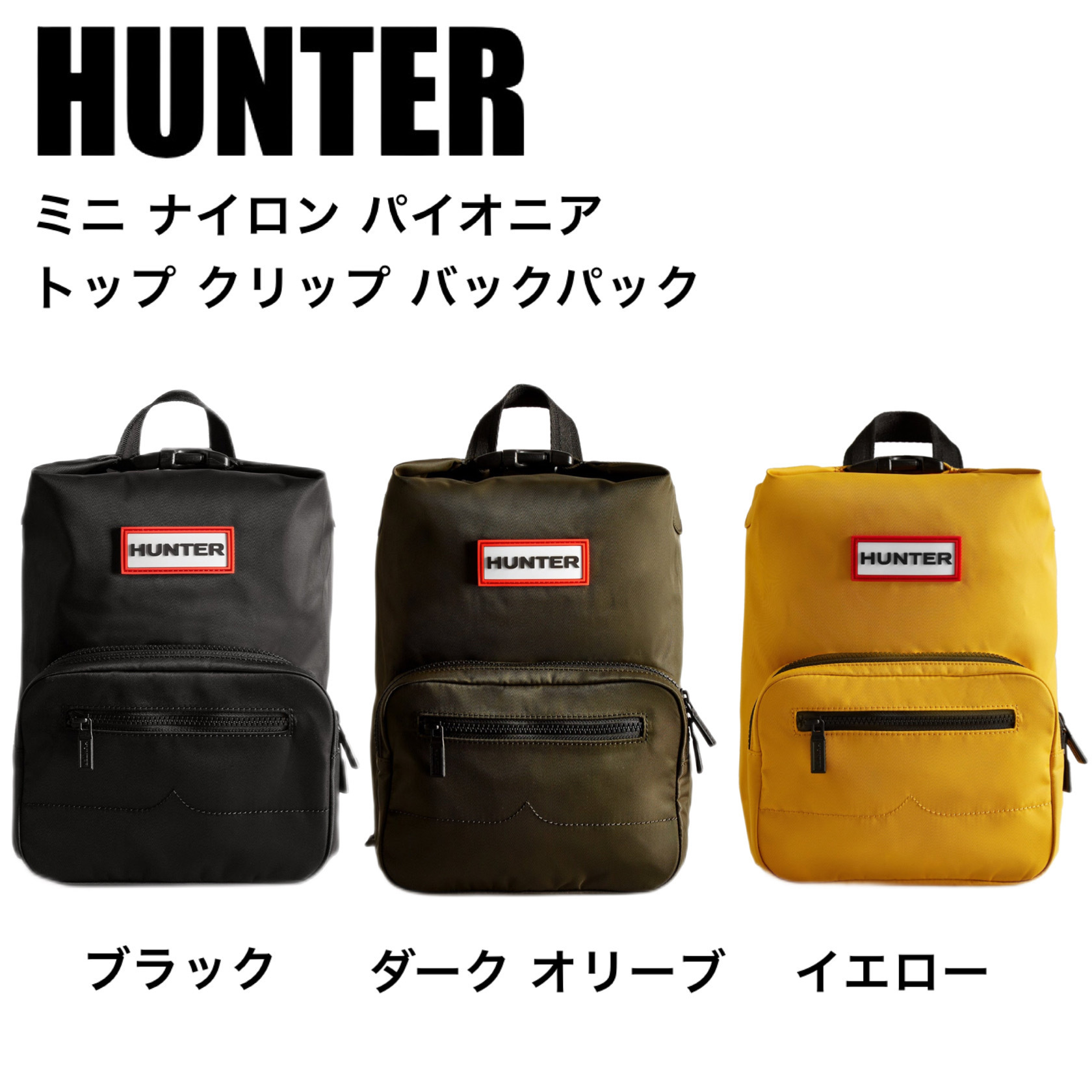 ギフトに最適☆HUNTER パイオニア トップ クリップ バックパック