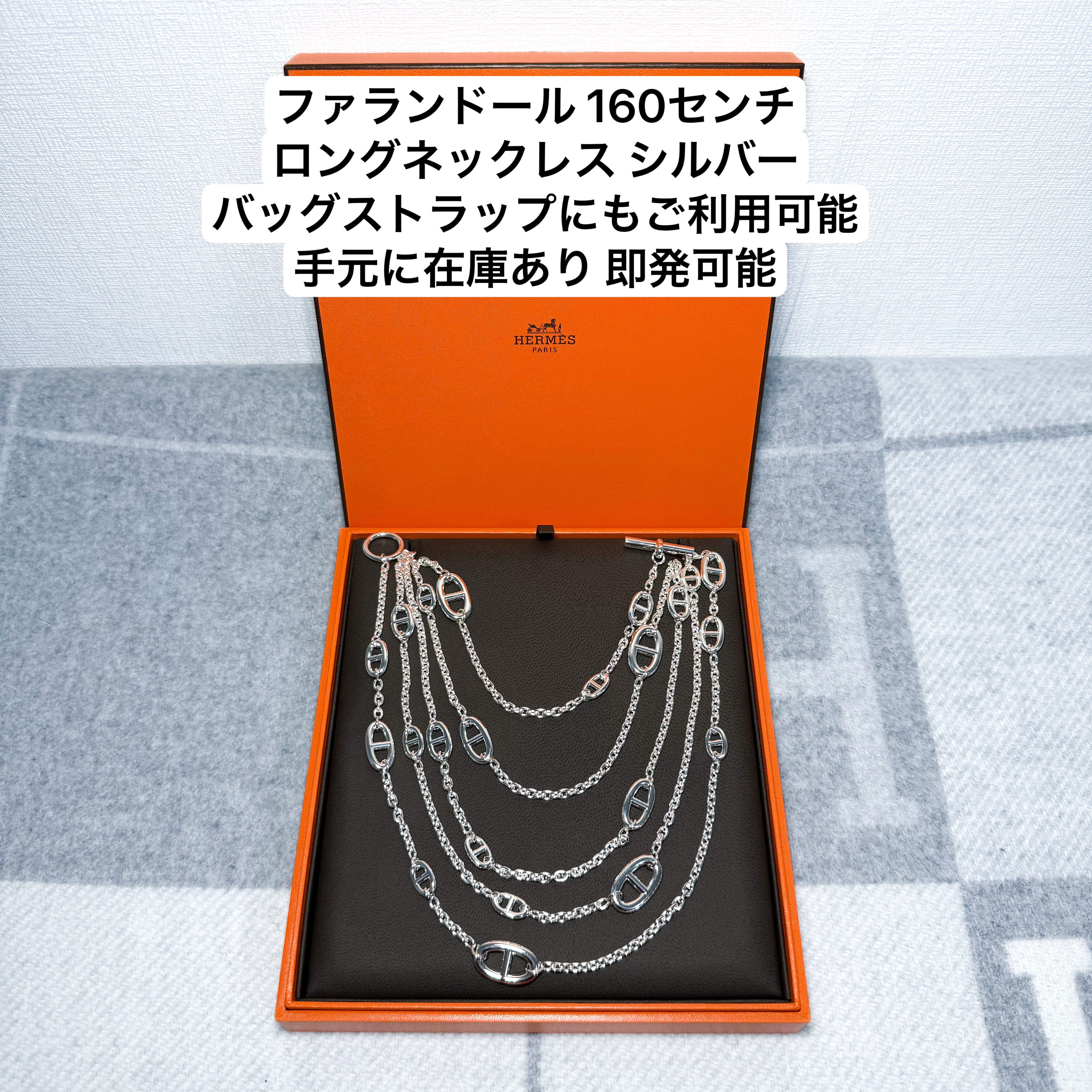 エルメス ファランドール 160 ロングネックレス シルバー (HERMES