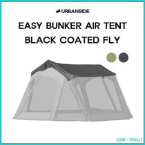 ◇URBANSIDE◇EASY BUNKER AIR TENT BLACK COATED FLY◇正規品