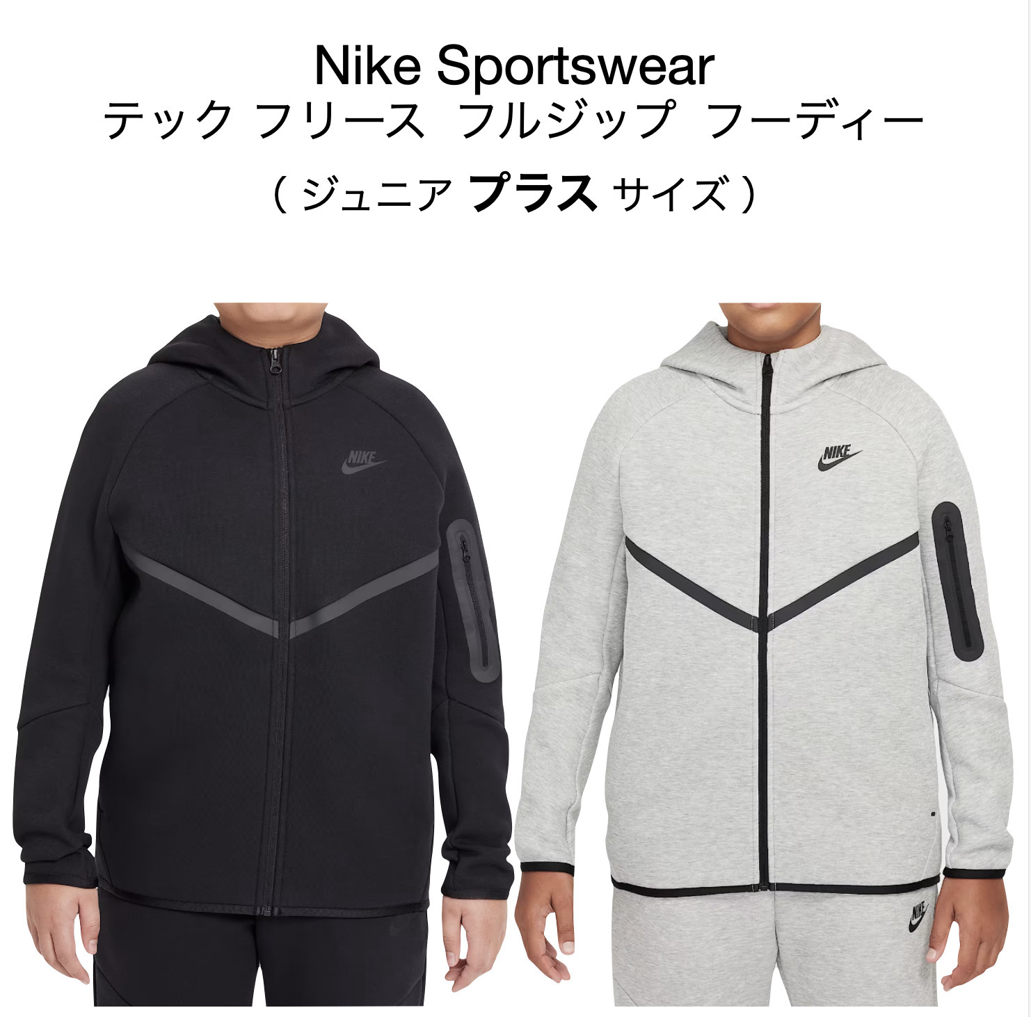 NIKE ☆ テックフリース パーカー ジュニア (大きめサイズ対応) (Nike