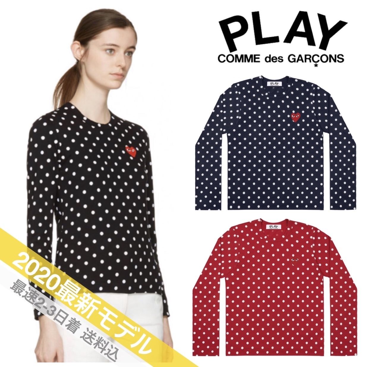 3カラー 送料込 プレイ コムデギャルソン ドット ロングスリーブ