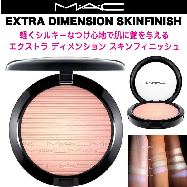 新品未使用】MAC エクストラ ディメンション スキンフィニッシュ 4個