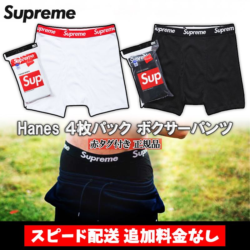 国内正規品 Supreme 4枚セット Hanes ボクサーパンツ ヘインズ