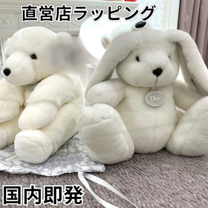 DIOR☆出産祝にも♪ぬいぐるみ バニー ティディベア☆すぐ届く！ (Dior