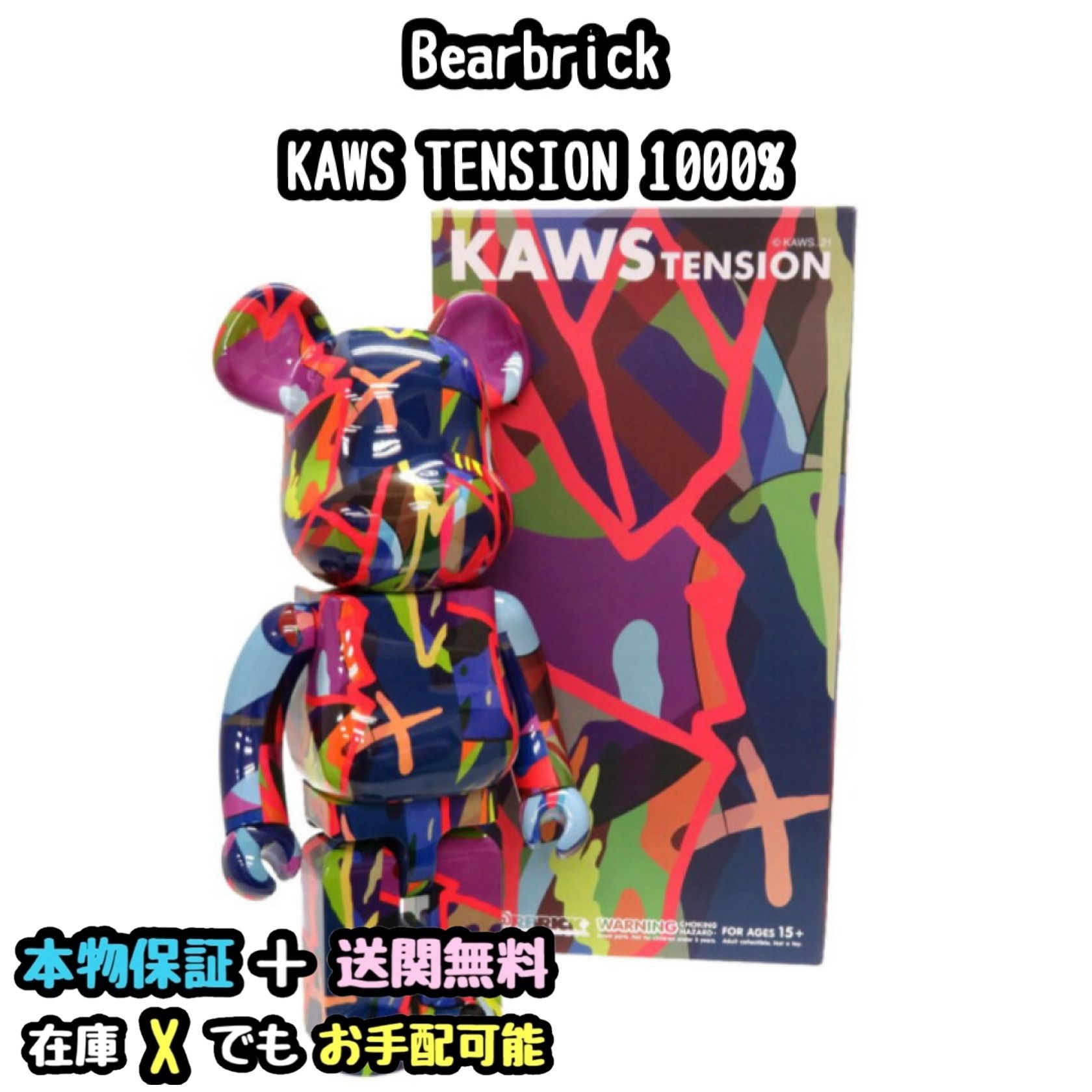 ☆激レア☆Bearbrick KAWS TENSION 1000% カウズ (BEARBRICK/オブジェ