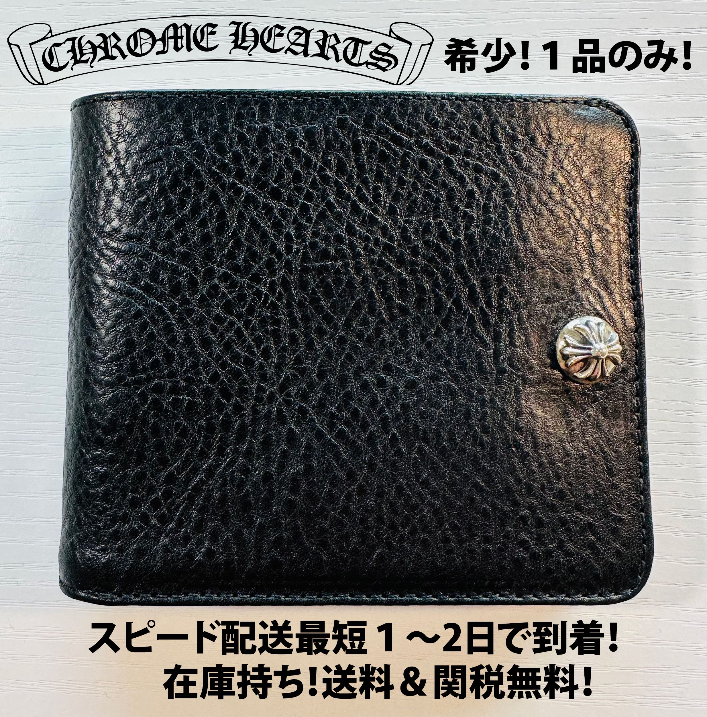 在庫持ち！送料関税込み クロムハーツ Wallet 1 Snap 財布レザー