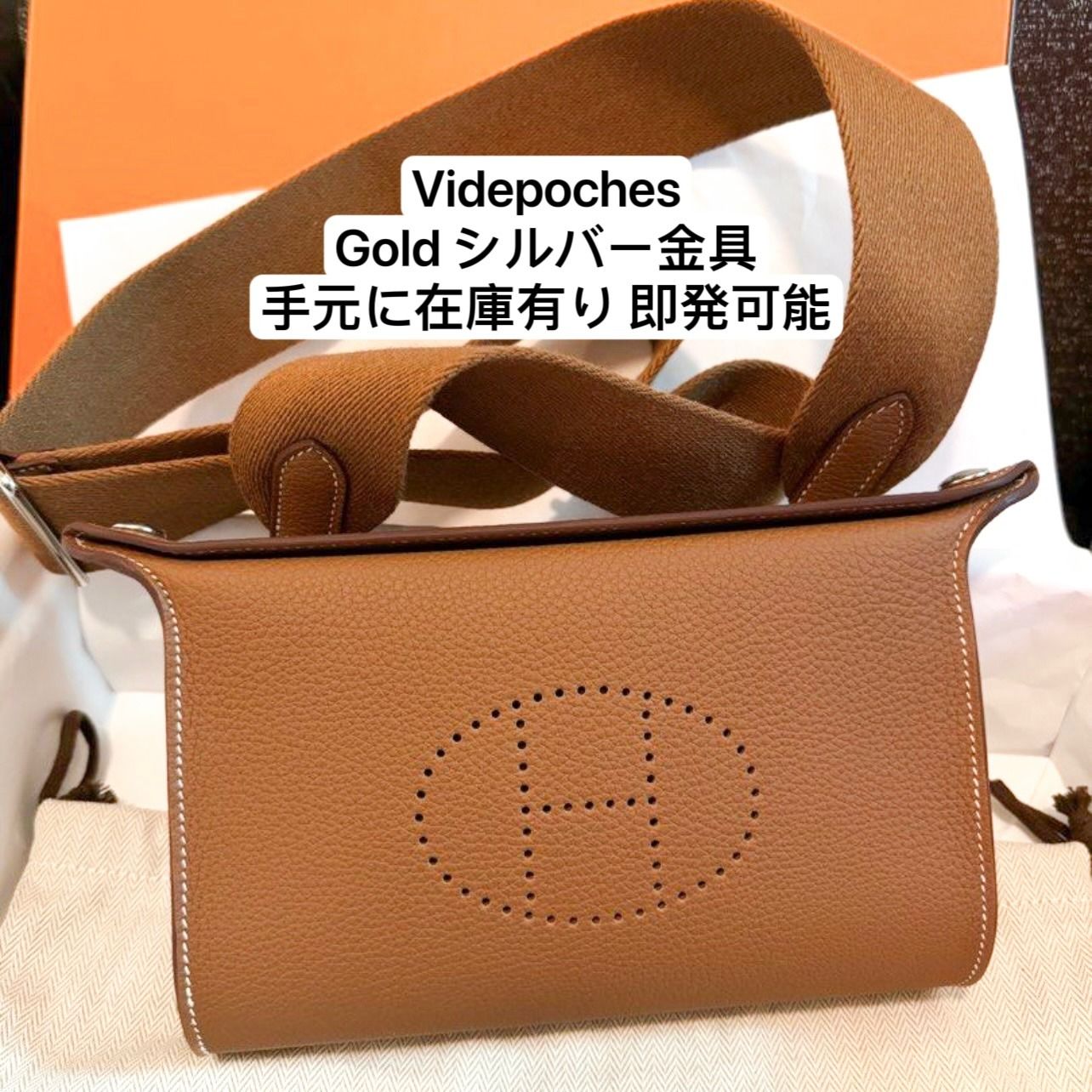 エルメス Videpoches ヴィドポッシュ エヴリン 大人気 入手困難