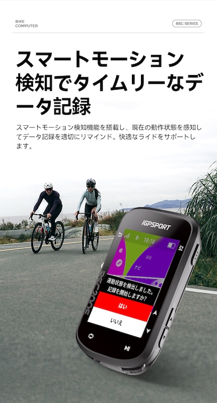 iGPSPORT「サイクルコンピューター BSC200S／スマートフロントライト