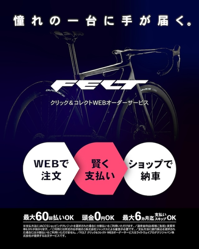 フェルト「スマート購入サービス」2025年10月より開始｜サイクル