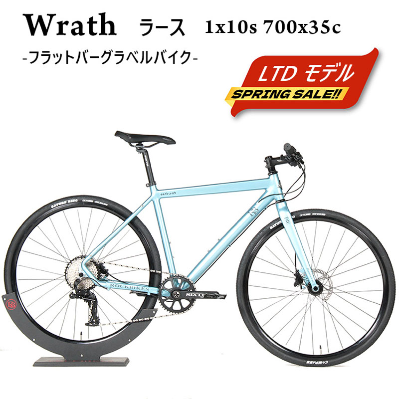 ロックバイクスがフラットバーグラベルロード「ラース」のキャンペーン