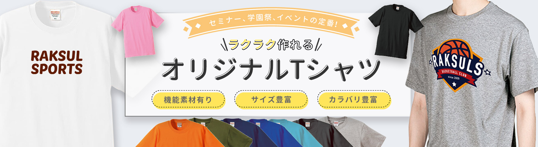 オリジナルTシャツ｜ノベルティ・オリジナルグッズ・記念品ならラクスル