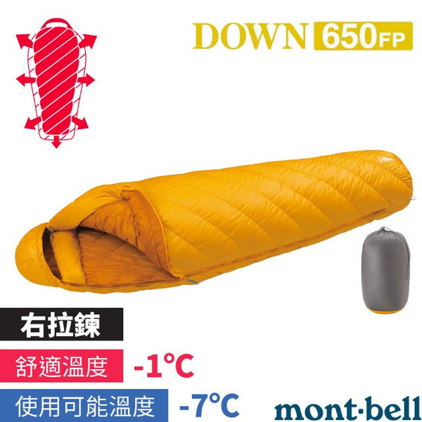 日本mont-bell】DOWN HUGGER 650#2 專利彈性貼身保暖羽絨睡袋.舒適溫度